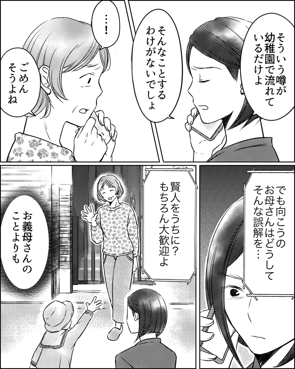 渦巻く悪意から息子を守りたい…ただ一人私に味方してくれるのは＜ママ友ゲーム 12話＞【私のママ友付き合い事情 まんが】