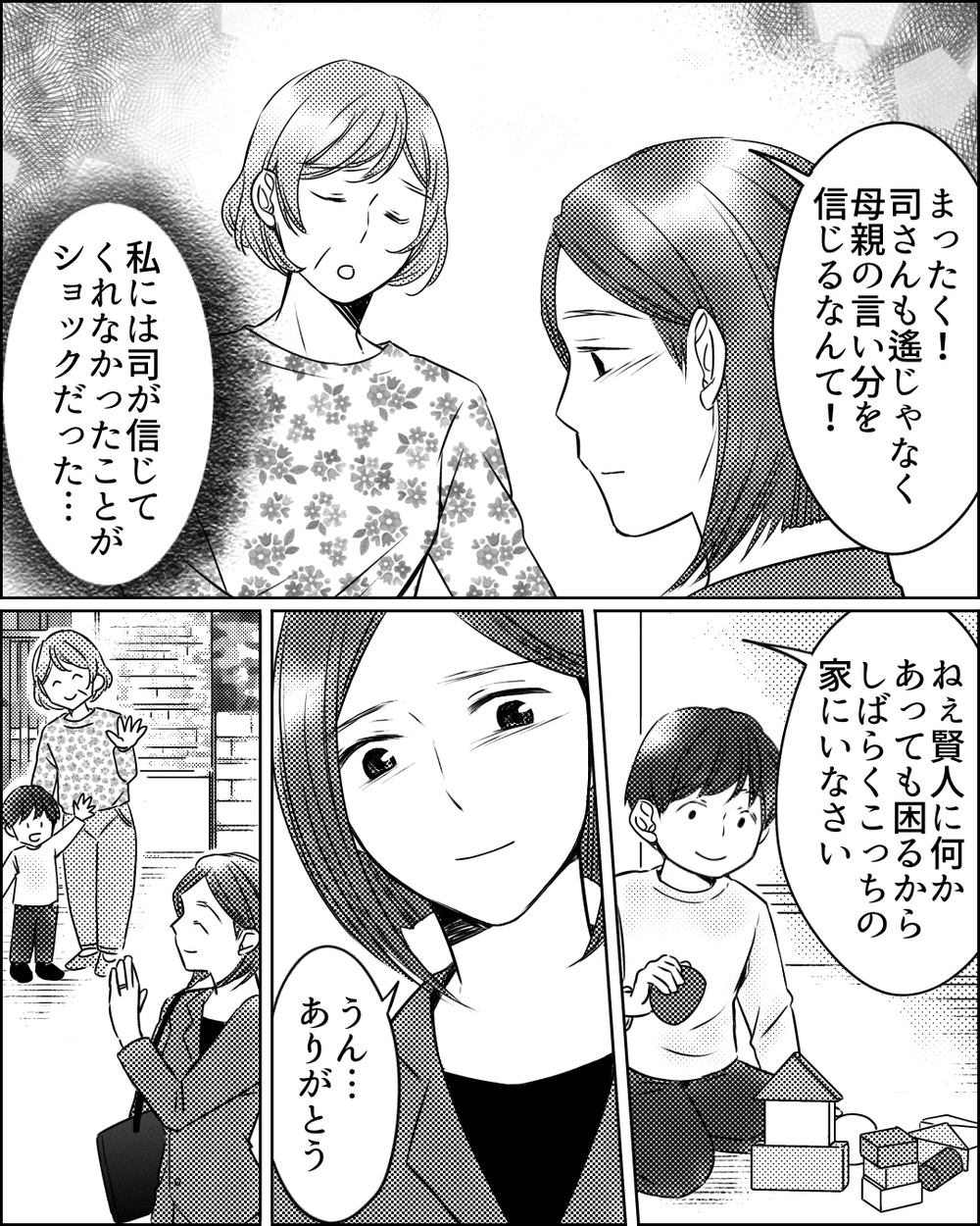 渦巻く悪意から息子を守りたい…ただ一人私に味方してくれるのは＜ママ友ゲーム 12話＞【私のママ友付き合い事情 まんが】