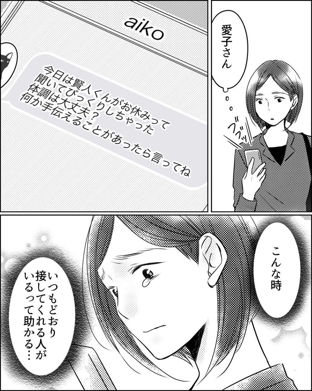 渦巻く悪意から息子を守りたい…ただ一人私に味方してくれるのは＜ママ友ゲーム 12話＞【私のママ友付き合い事情 まんが】