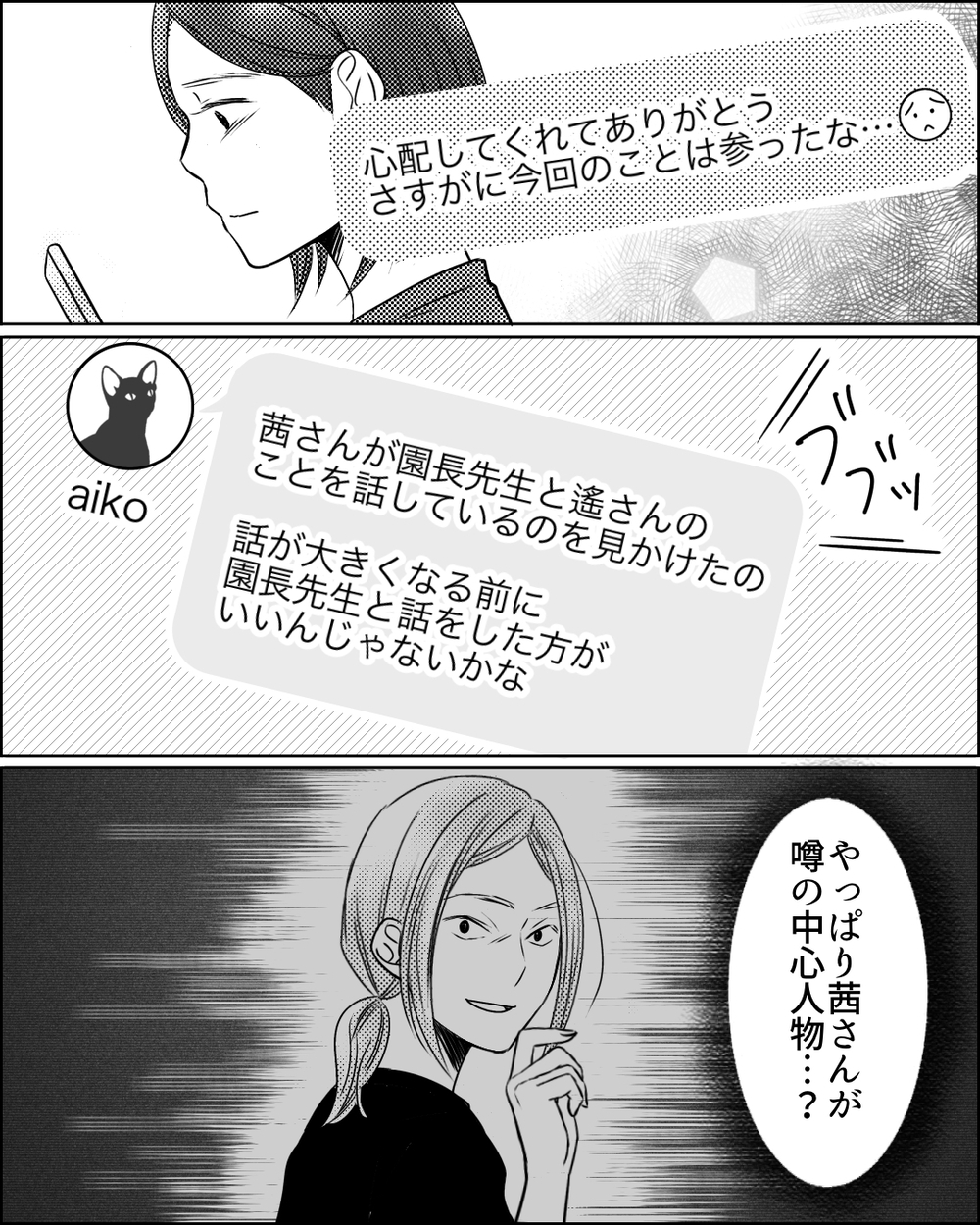 夫にデマを吹き込んだ人物は誰…？ いよいよ相手が明らかに！＜ママ友ゲーム 13話＞【私のママ友付き合い事情 まんが】