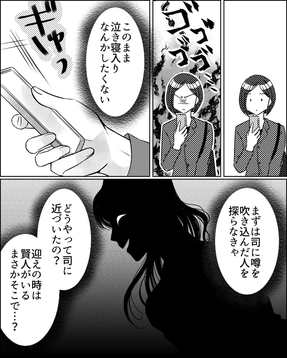 夫にデマを吹き込んだ人物は誰…？ いよいよ相手が明らかに！＜ママ友ゲーム 13話＞【私のママ友付き合い事情 まんが】