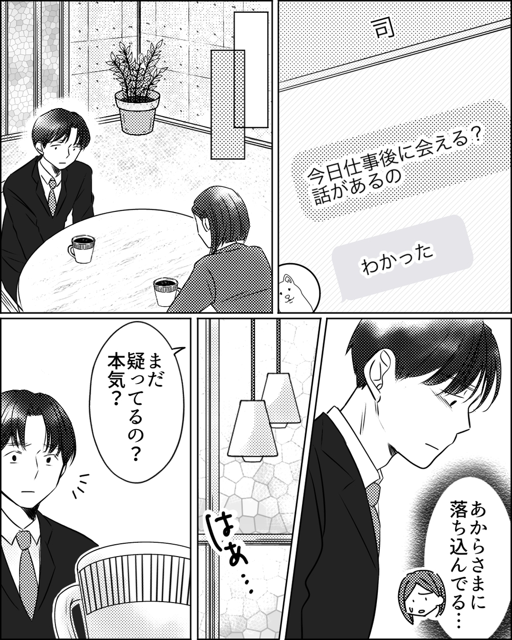 夫にデマを吹き込んだ人物は誰…？ いよいよ相手が明らかに！＜ママ友ゲーム 13話＞【私のママ友付き合い事情 まんが】