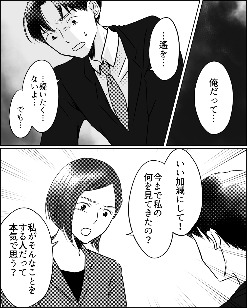 夫にデマを吹き込んだ人物は誰…？ いよいよ相手が明らかに！＜ママ友ゲーム 13話＞【私のママ友付き合い事情 まんが】