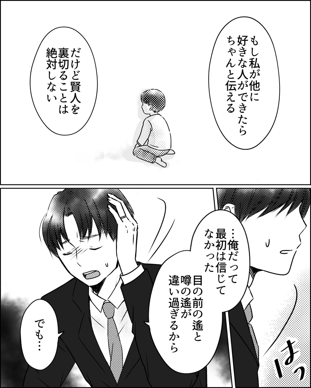 夫にデマを吹き込んだ人物は誰…？ いよいよ相手が明らかに！＜ママ友ゲーム 13話＞【私のママ友付き合い事情 まんが】