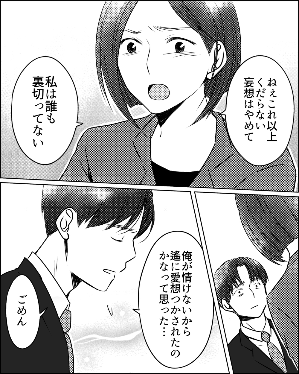 夫にデマを吹き込んだ人物は誰…？ いよいよ相手が明らかに！＜ママ友ゲーム 13話＞【私のママ友付き合い事情 まんが】