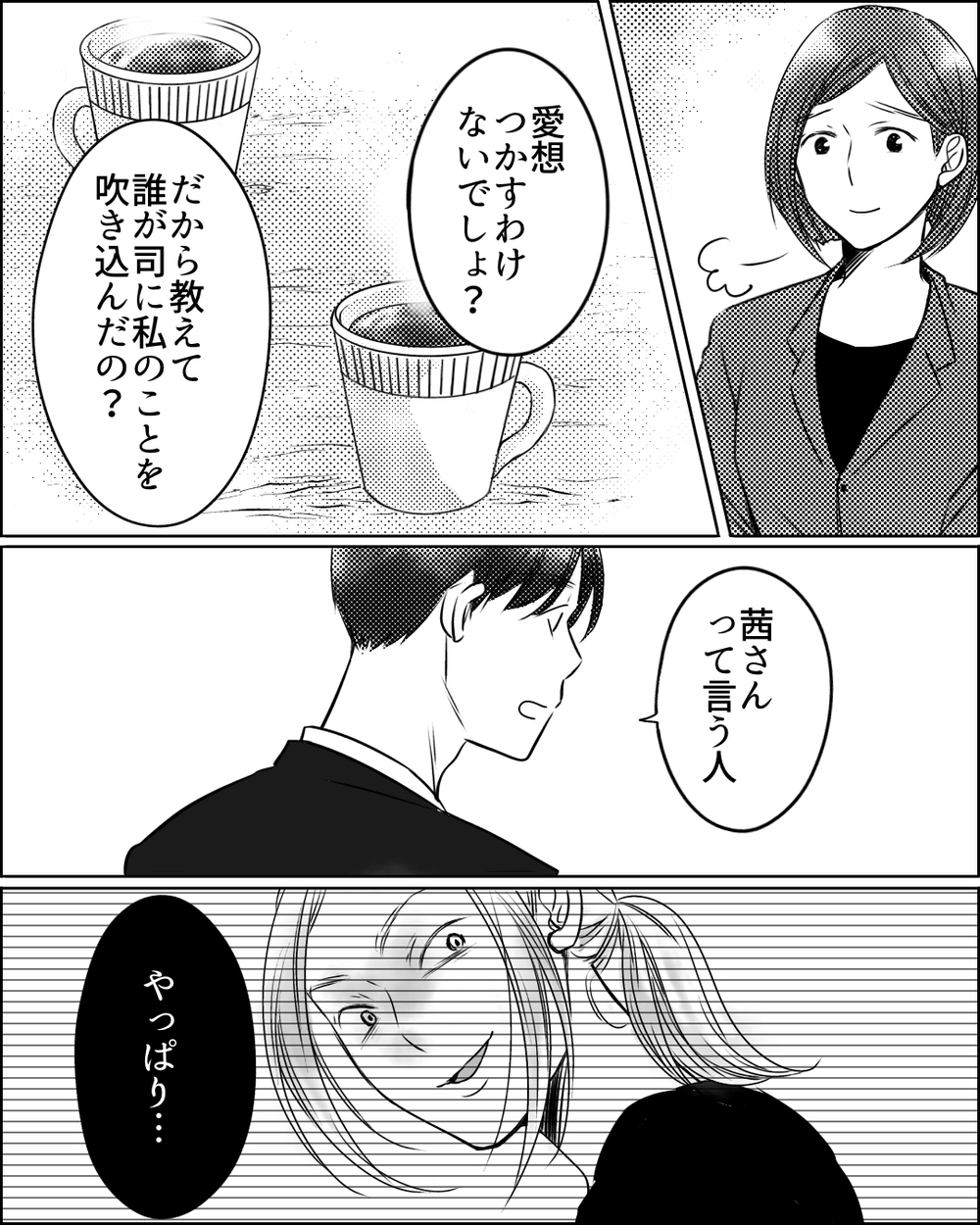 夫にデマを吹き込んだ人物は誰…？ いよいよ相手が明らかに！＜ママ友ゲーム 13話＞【私のママ友付き合い事情 まんが】