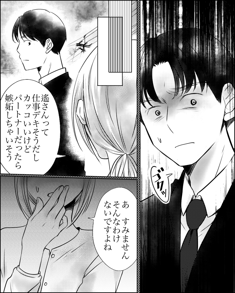 なぜ妻を疑ったのか？ 夫を揺さぶったママ友の一言＜ママ友ゲーム 14話＞【私のママ友付き合い事情 まんが】