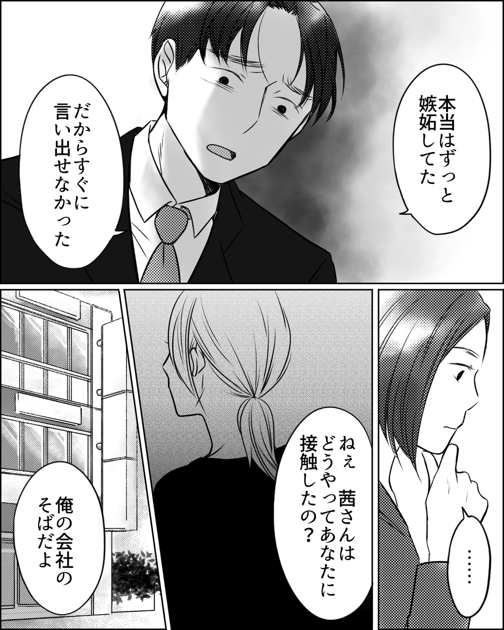 なぜ妻を疑ったのか？ 夫を揺さぶったママ友の一言＜ママ友ゲーム 14話＞【私のママ友付き合い事情 まんが】