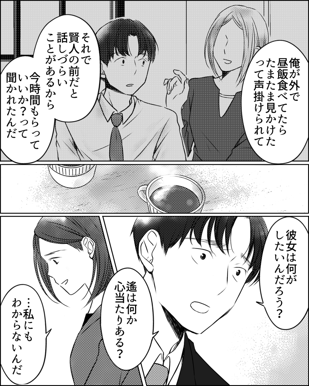 なぜ妻を疑ったのか？ 夫を揺さぶったママ友の一言＜ママ友ゲーム 14話＞【私のママ友付き合い事情 まんが】