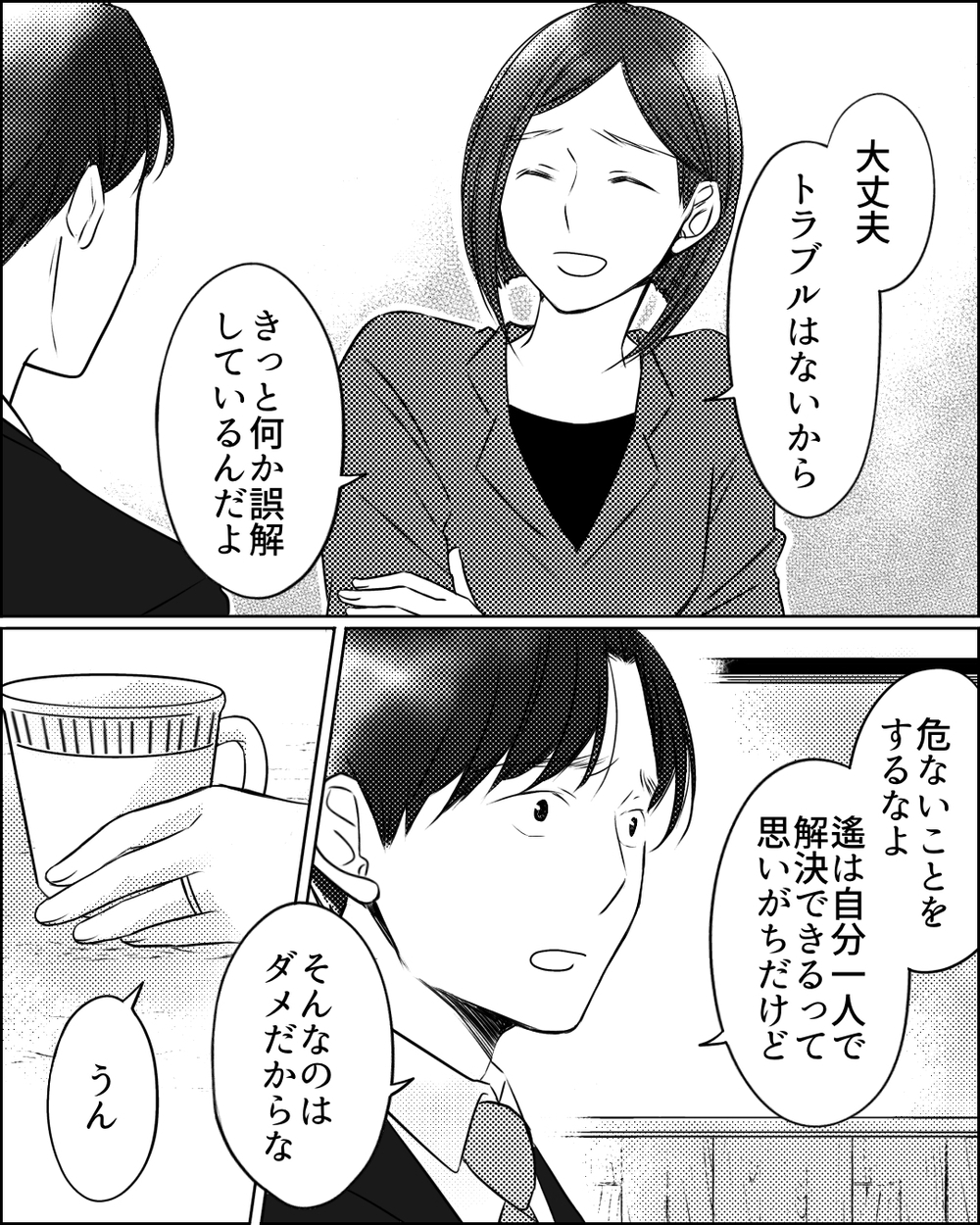 なぜ妻を疑ったのか？ 夫を揺さぶったママ友の一言＜ママ友ゲーム 14話＞【私のママ友付き合い事情 まんが】