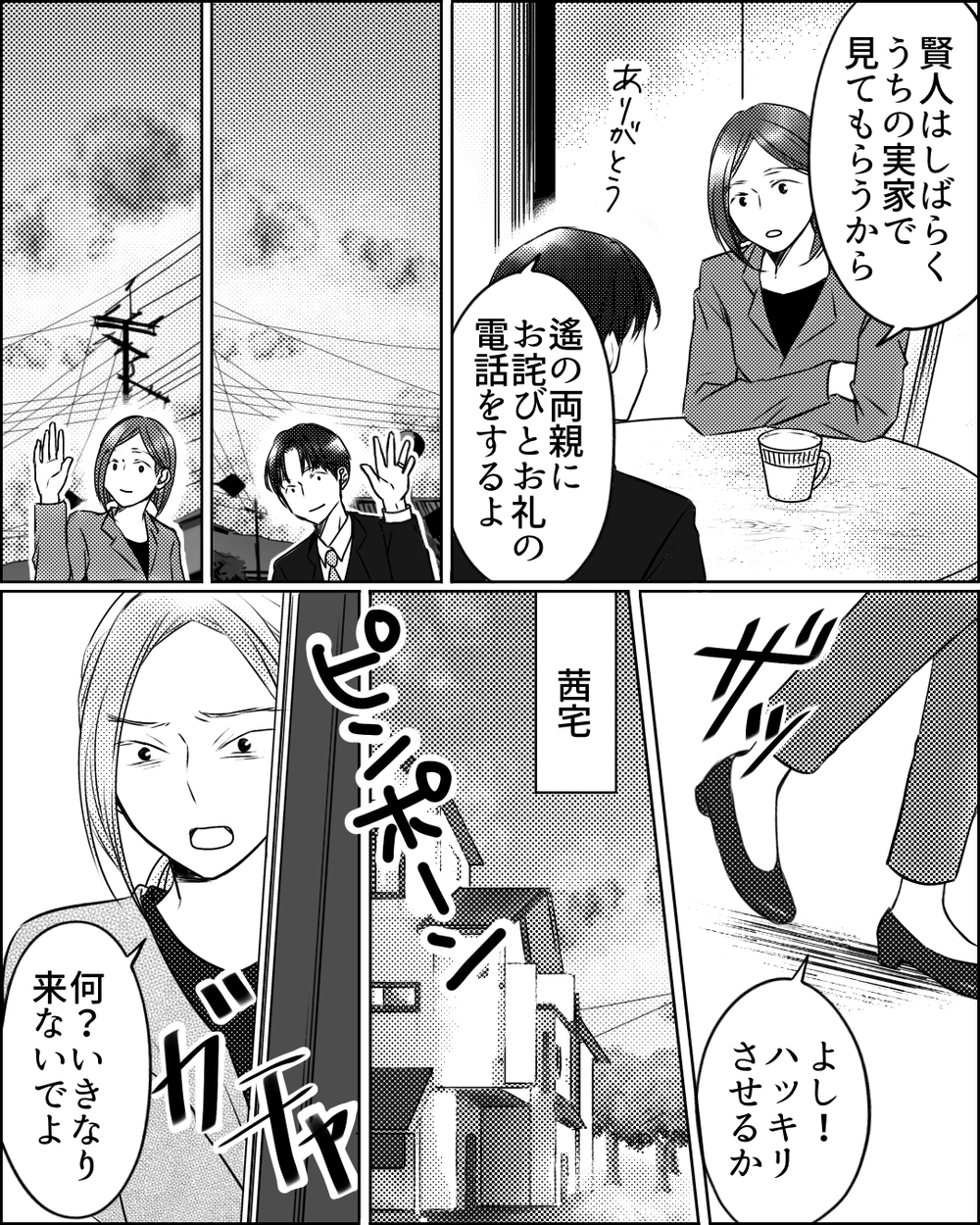 なぜ妻を疑ったのか？ 夫を揺さぶったママ友の一言＜ママ友ゲーム 14話＞【私のママ友付き合い事情 まんが】