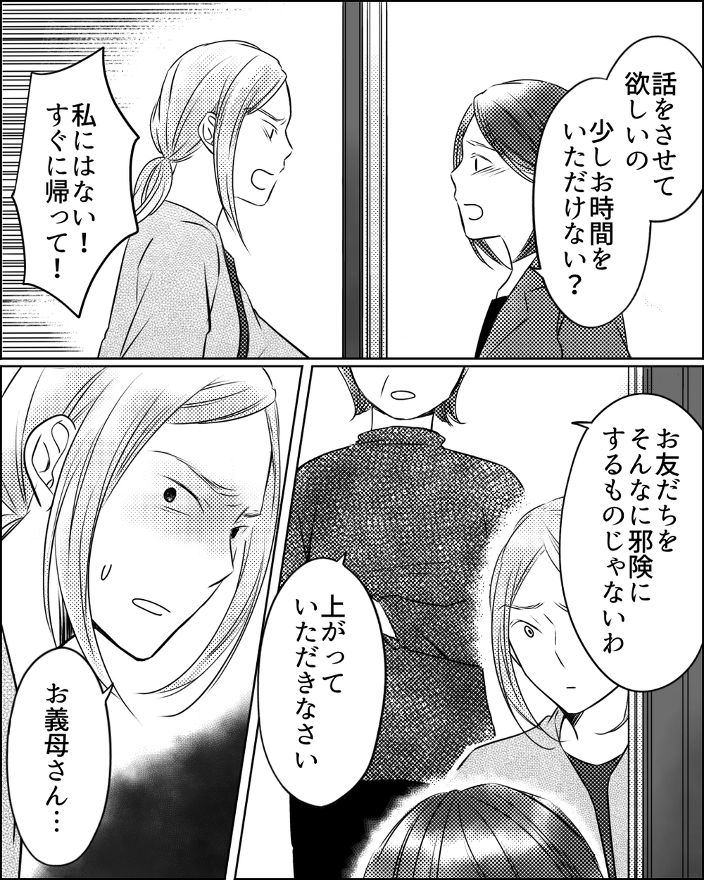 なぜ妻を疑ったのか？ 夫を揺さぶったママ友の一言＜ママ友ゲーム 14話＞【私のママ友付き合い事情 まんが】