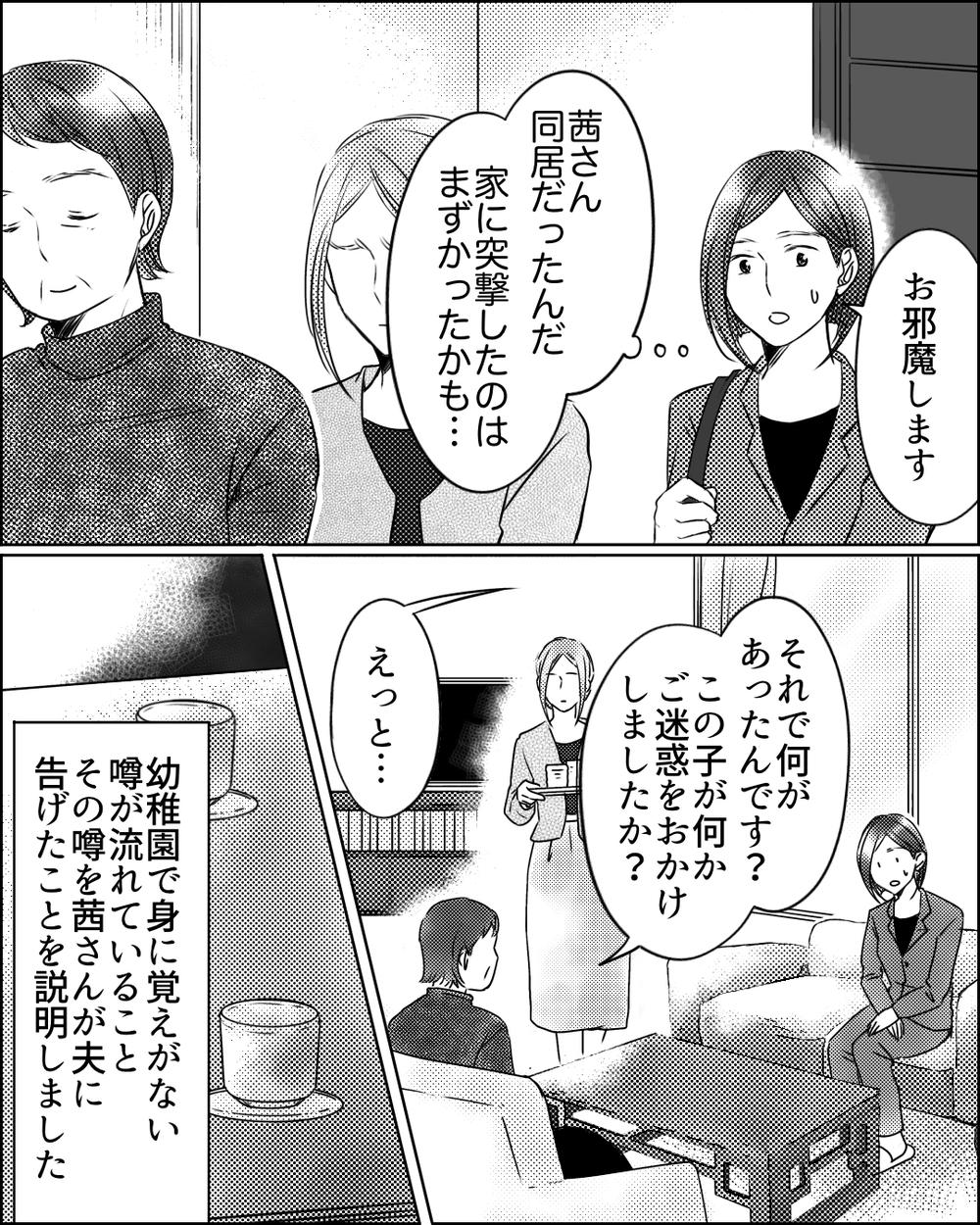 噂を流した張本人に突撃！ 私以上にママ友を追い詰めたのは…＜ママ友ゲーム 15話＞【私のママ友付き合い事情 まんが】