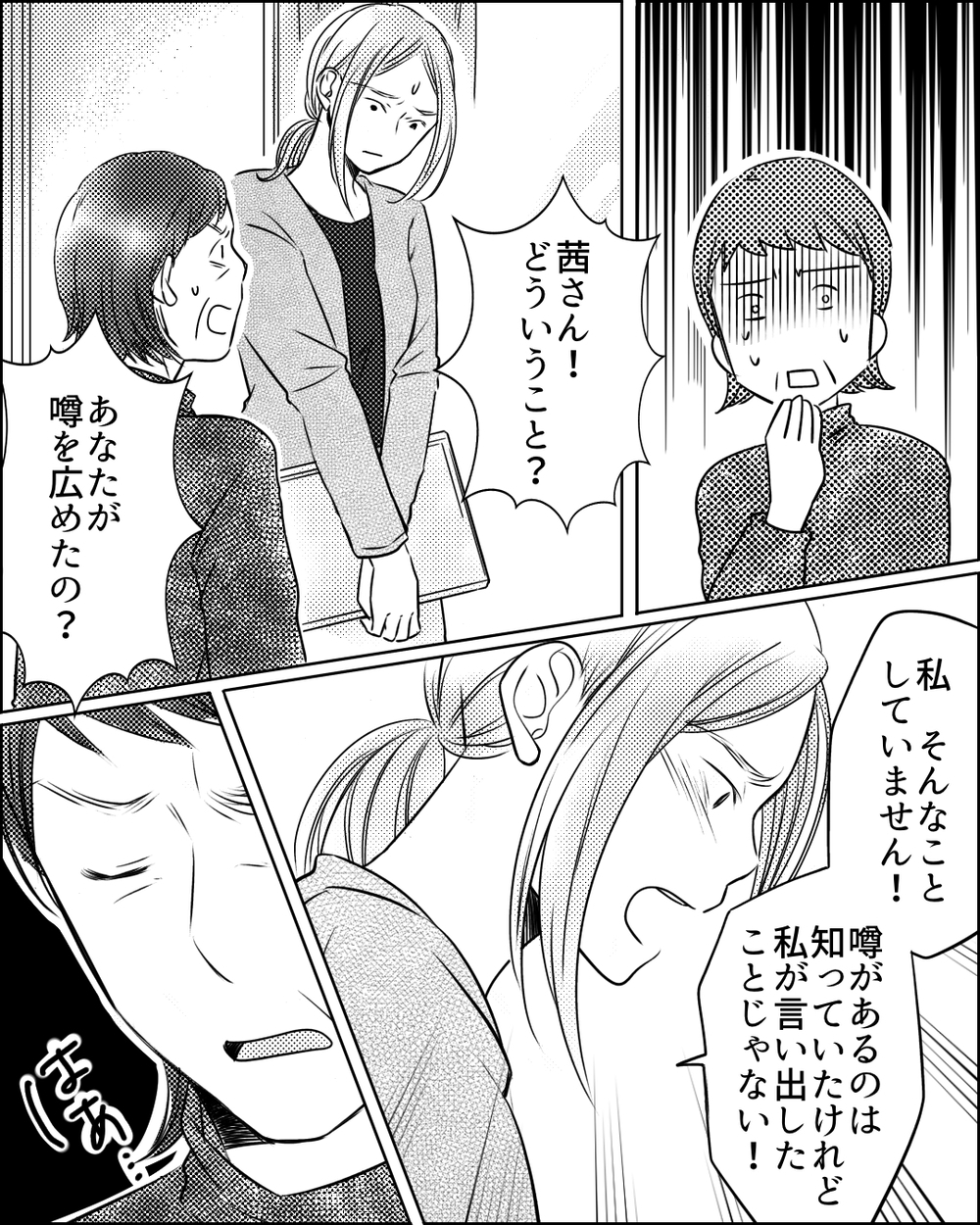 噂を流した張本人に突撃！ 私以上にママ友を追い詰めたのは…＜ママ友ゲーム 15話＞【私のママ友付き合い事情 まんが】