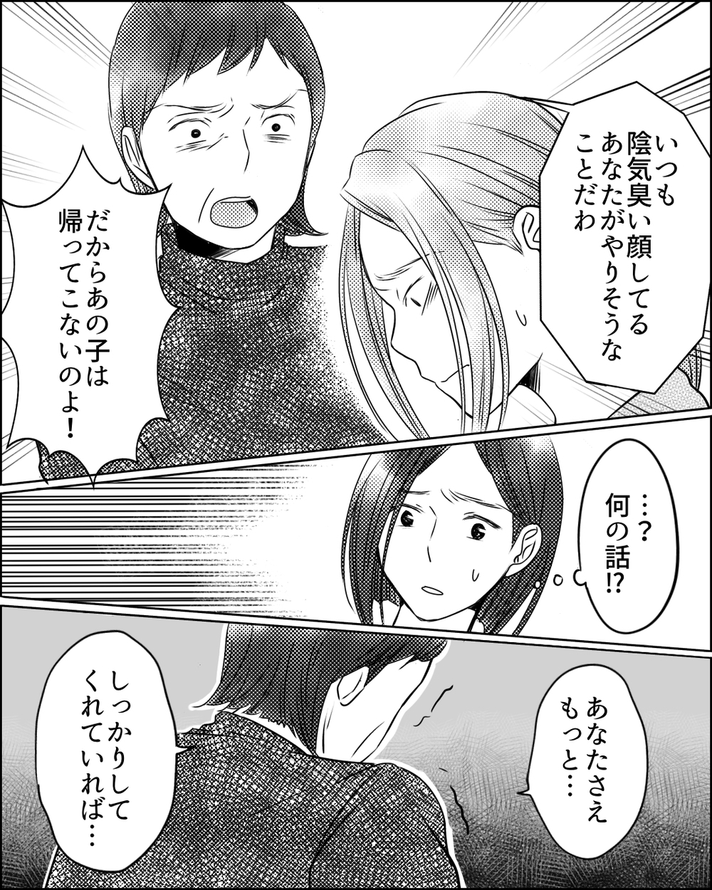 噂を流した張本人に突撃！ 私以上にママ友を追い詰めたのは…＜ママ友ゲーム 15話＞【私のママ友付き合い事情 まんが】