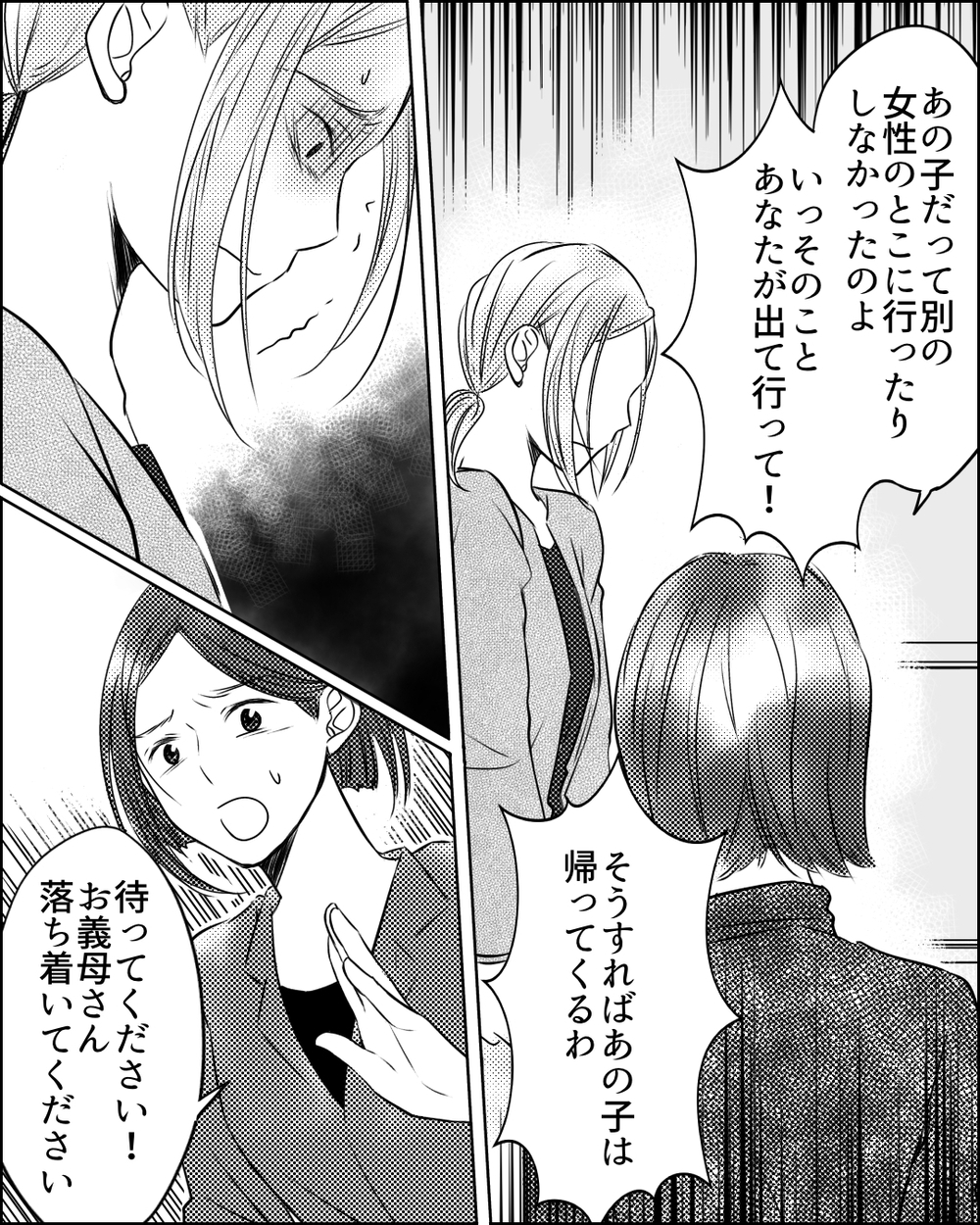 噂を流した張本人に突撃！ 私以上にママ友を追い詰めたのは…＜ママ友ゲーム 15話＞【私のママ友付き合い事情 まんが】