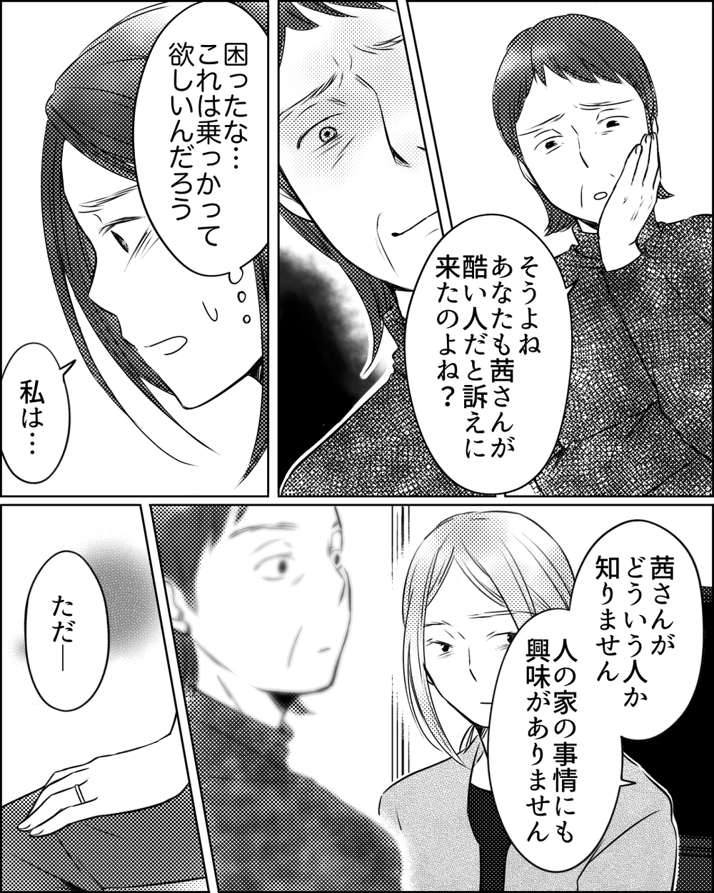 噂を流した張本人に突撃！ 私以上にママ友を追い詰めたのは…＜ママ友ゲーム 15話＞【私のママ友付き合い事情 まんが】