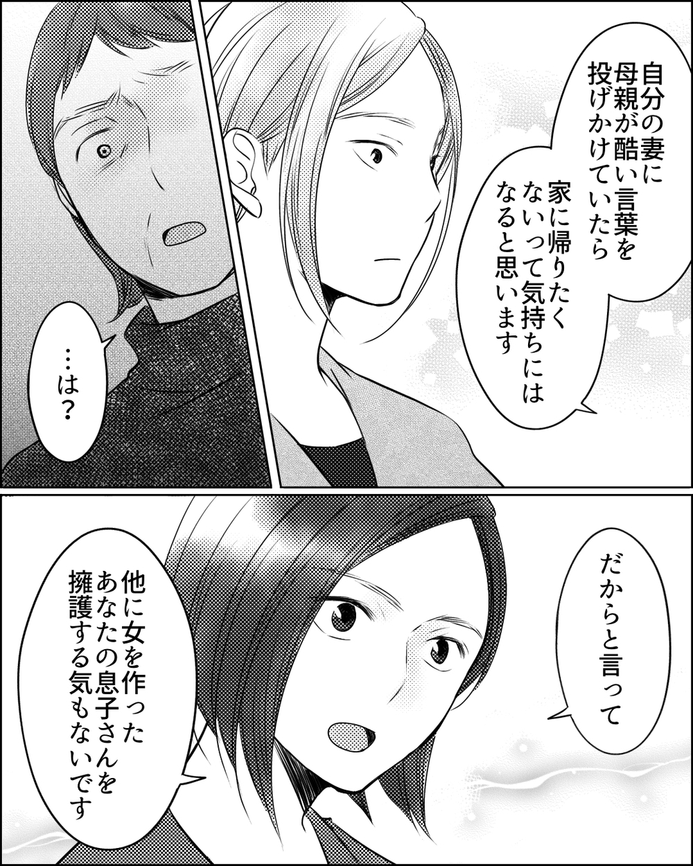 噂を流した張本人に突撃！ 私以上にママ友を追い詰めたのは…＜ママ友ゲーム 15話＞【私のママ友付き合い事情 まんが】