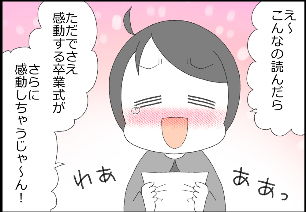 息子の中学校卒業式！ サプライズで貰った手紙に涙が引っこんだ!?【ヲタママだっていーじゃない！ 第163話】