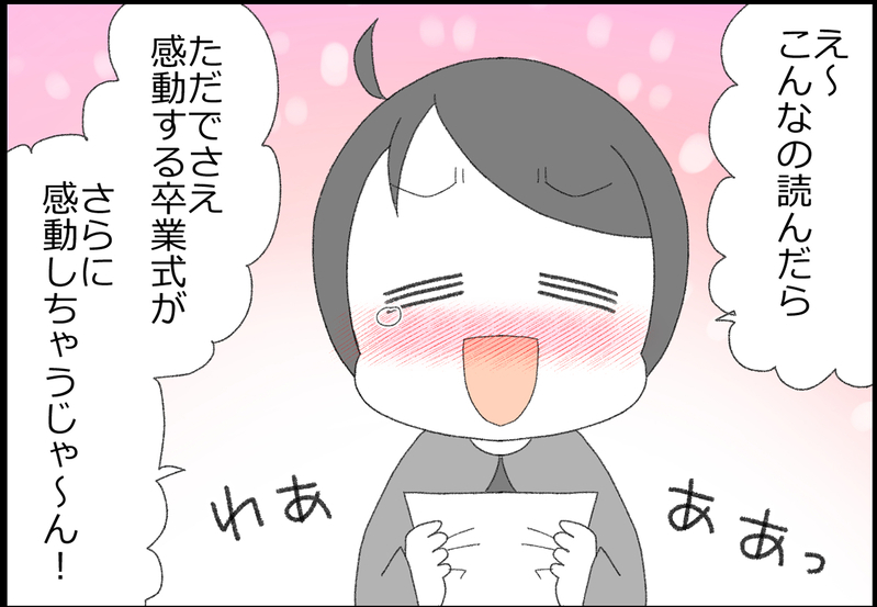 息子の中学校卒業式！ サプライズで貰った手紙に涙が引っこんだ!?【ヲタママだっていーじゃない！ 第163話】