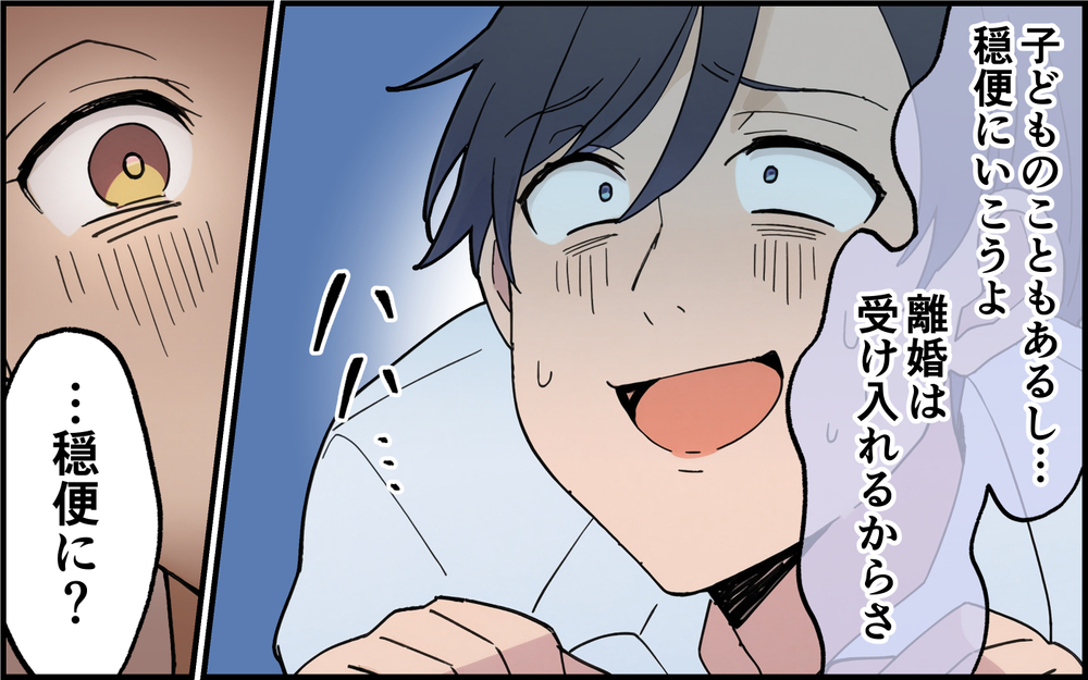 「免許証と名刺出して」自宅で密会したバカップルに制裁を！＜離婚を切り出した夫の秘密 10話＞【モラハラ夫図鑑 まんが】