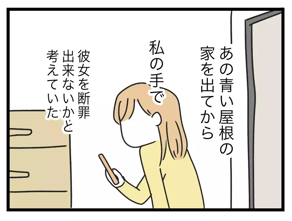 いくつも家庭を壊しておいて逃げ切り…!?　許してたまるか！【青い屋根の大きなお家 Vol.71】