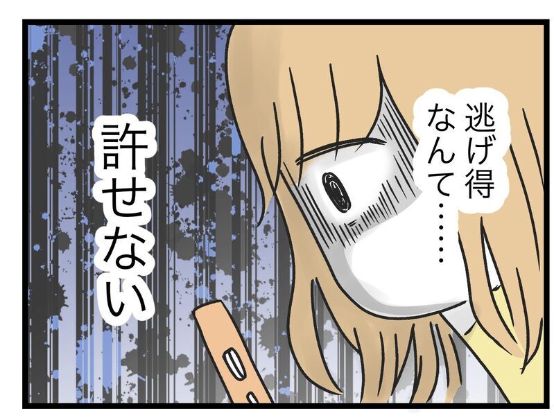 いくつも家庭を壊しておいて逃げ切り…!?　許してたまるか！【青い屋根の大きなお家 Vol.71】