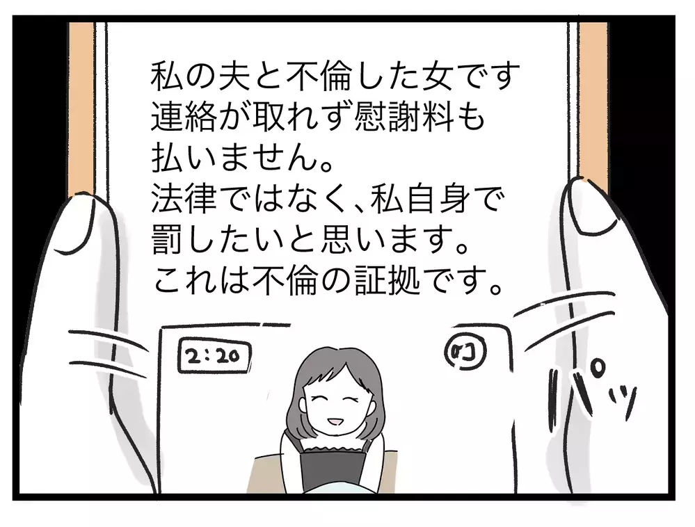 いくつも家庭を壊しておいて逃げ切り…!?　許してたまるか！【青い屋根の大きなお家 Vol.71】