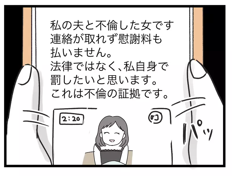 いくつも家庭を壊しておいて逃げ切り…!?　許してたまるか！【青い屋根の大きなお家 Vol.71】