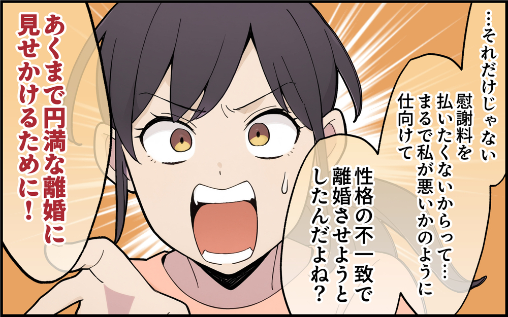 もう泣き寝入りなんてしない！ 妻に初めて反論された夫は…＜離婚を切り出した夫の秘密 11話＞【モラハラ夫図鑑 まんが】