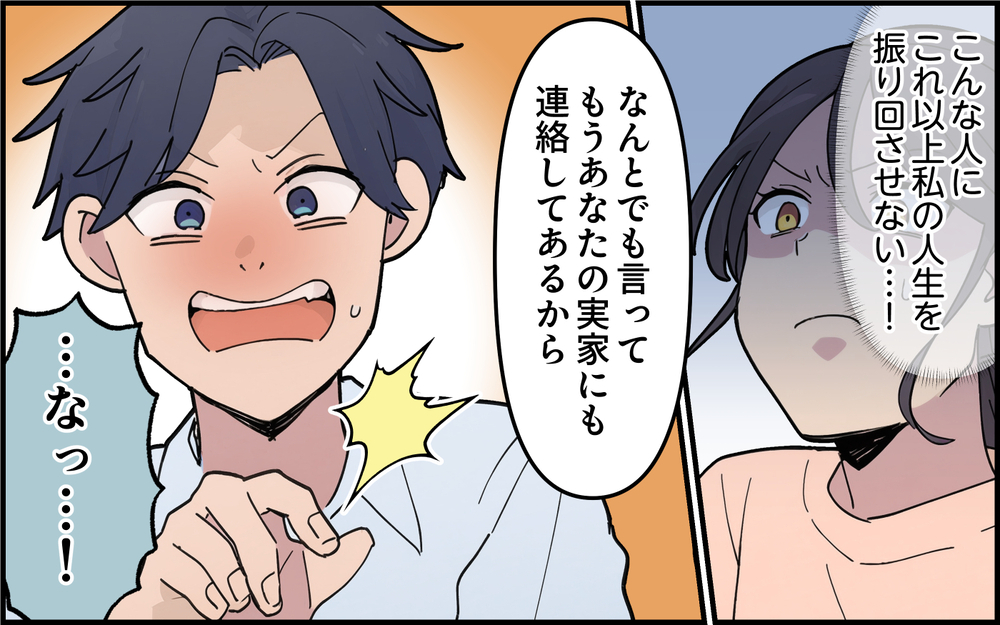 もう自分を責めることはしない！ 姑息な夫と決別した妻のその後は…＜離婚を切り出した夫の秘密 12話＞【モラハラ夫図鑑 まんが】