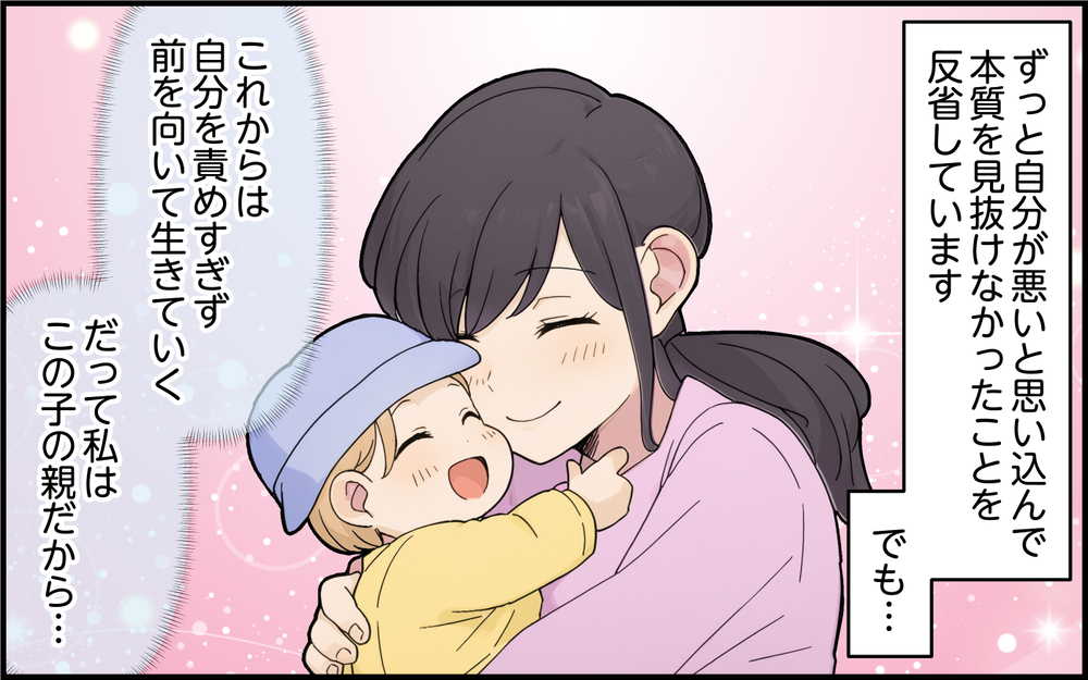 もう自分を責めることはしない！ 姑息な夫と決別した妻のその後は…＜離婚を切り出した夫の秘密 12話＞【モラハラ夫図鑑 まんが】