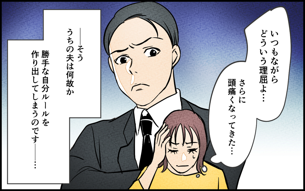 我慢したご褒美にひとりで焼肉？ 夫の勝手ルールについていけない ＜我慢したご褒美を欲しがる夫 1話＞【うちのダメ夫 まんが】