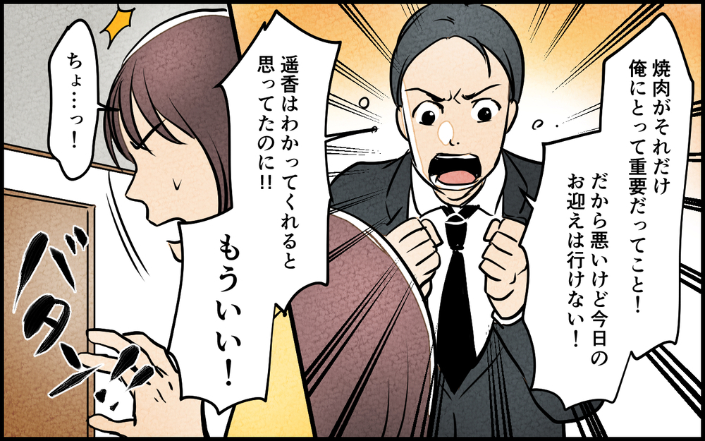 我慢したご褒美にひとりで焼肉？ 夫の勝手ルールについていけない ＜我慢したご褒美を欲しがる夫 1話＞【うちのダメ夫 まんが】