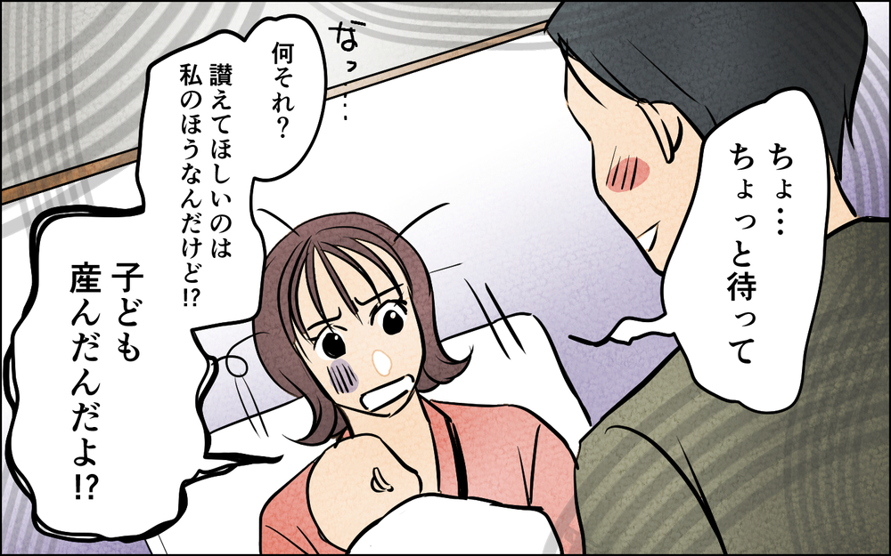 「俺も頑張ったから讃えてくれ！」産後の妻に意味不明な発言を繰り返してきて…＜我慢したご褒美を欲しがる夫 3話＞【うちのダメ夫 まんが】