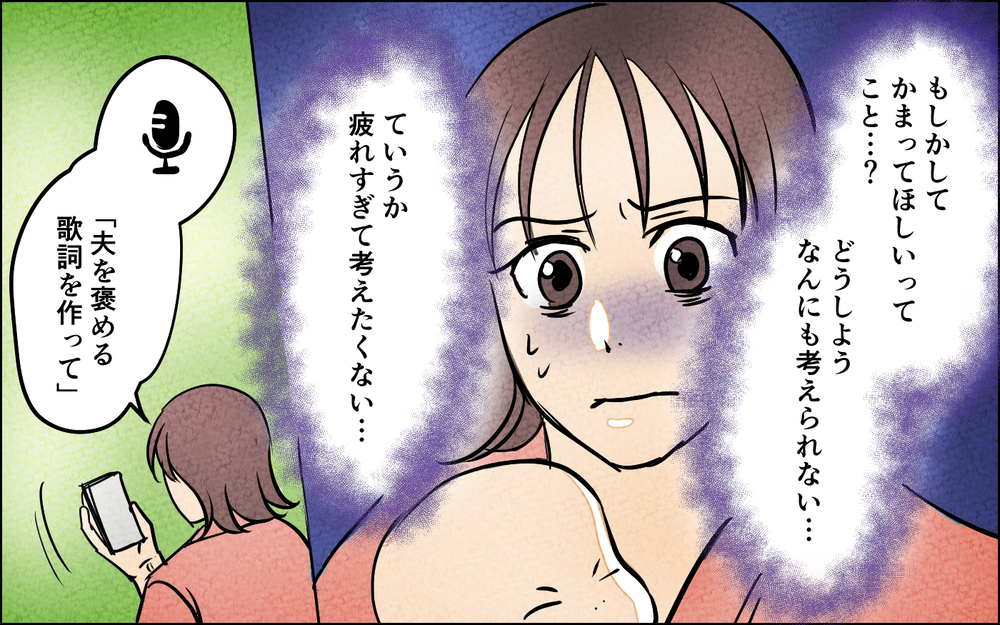 「俺も頑張ったから讃えてくれ！」産後の妻に意味不明な発言を繰り返してきて…＜我慢したご褒美を欲しがる夫 3話＞【うちのダメ夫 まんが】