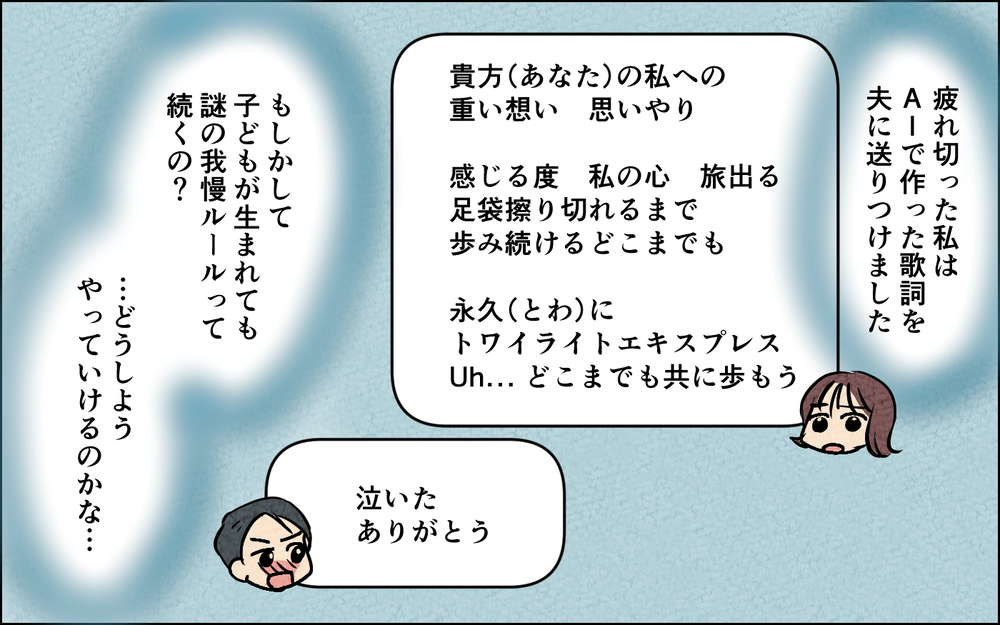 「俺も頑張ったから讃えてくれ！」産後の妻に意味不明な発言を繰り返してきて…＜我慢したご褒美を欲しがる夫 3話＞【うちのダメ夫 まんが】