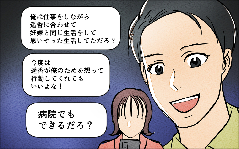 「俺も頑張ったから讃えてくれ！」産後の妻に意味不明な発言を繰り返してきて…＜我慢したご褒美を欲しがる夫 3話＞【うちのダメ夫 まんが】