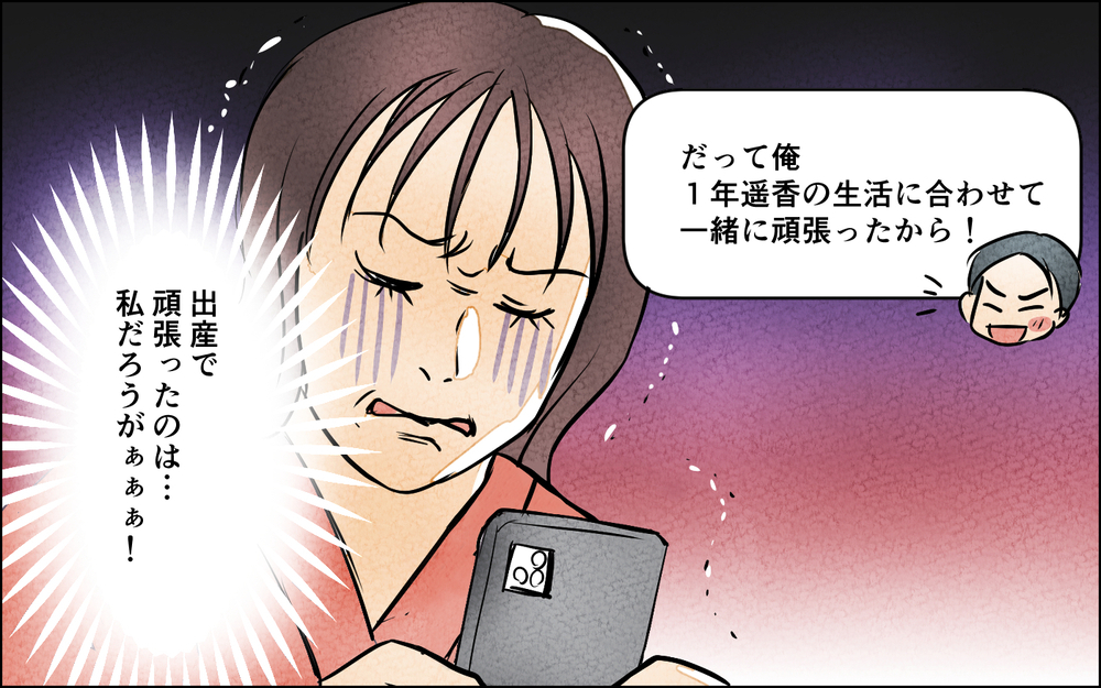 夫の本性がわかった今…改めて考える「離婚」という選択肢 ＜我慢したご褒美を欲しがる夫 4話＞【うちのダメ夫 まんが】