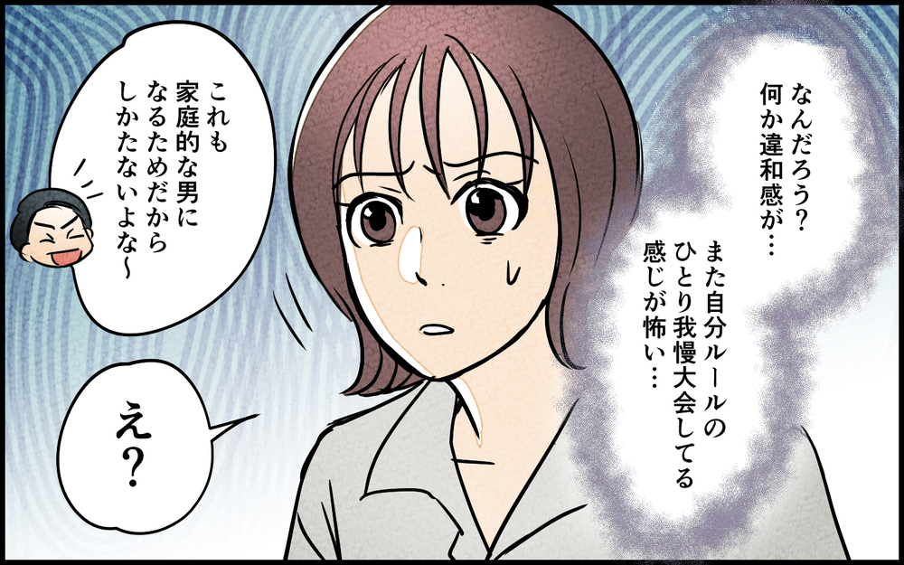 夫の本性がわかった今…改めて考える「離婚」という選択肢 ＜我慢したご褒美を欲しがる夫 4話＞【うちのダメ夫 まんが】