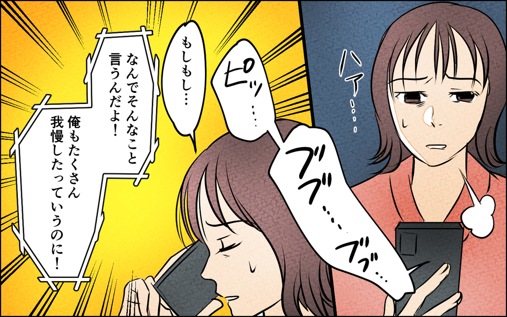 夫の本性がわかった今…改めて考える「離婚」という選択肢 ＜我慢したご褒美を欲しがる夫 4話＞【うちのダメ夫 まんが】