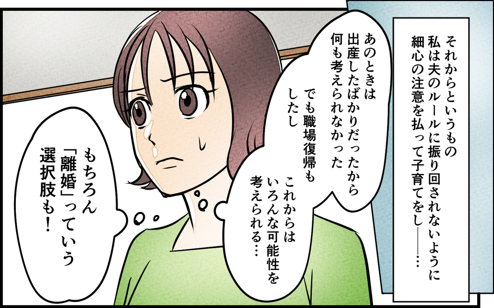 夫の本性がわかった今…改めて考える「離婚」という選択肢 ＜我慢したご褒美を欲しがる夫 4話＞【うちのダメ夫 まんが】