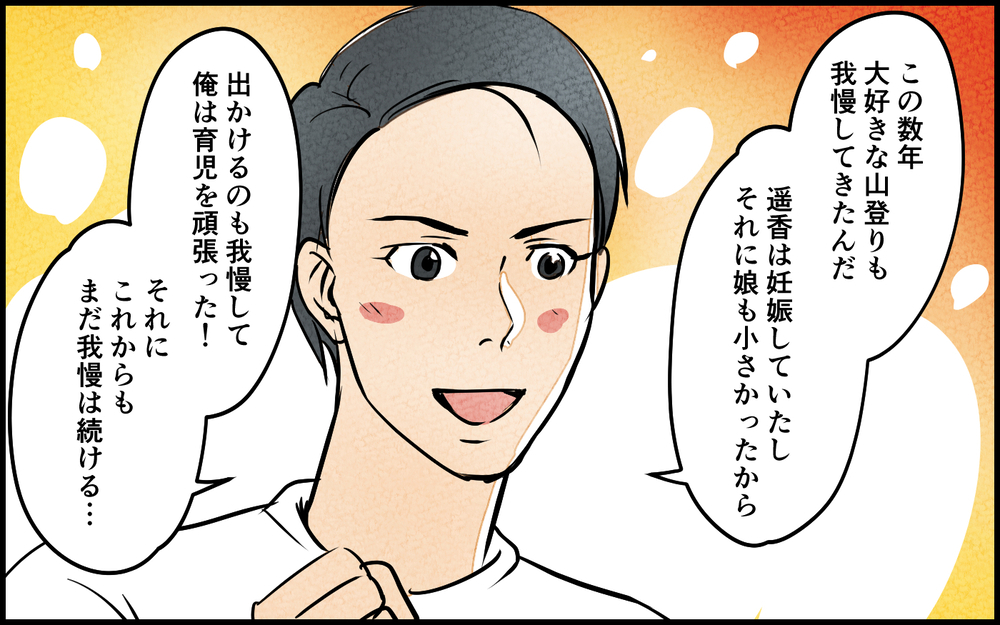 母親が我慢するのは当然？ 自分勝手すぎる夫の呆れた発言が止まらない＜我慢したご褒美を欲しがる夫 5話＞【うちのダメ夫 まんが】