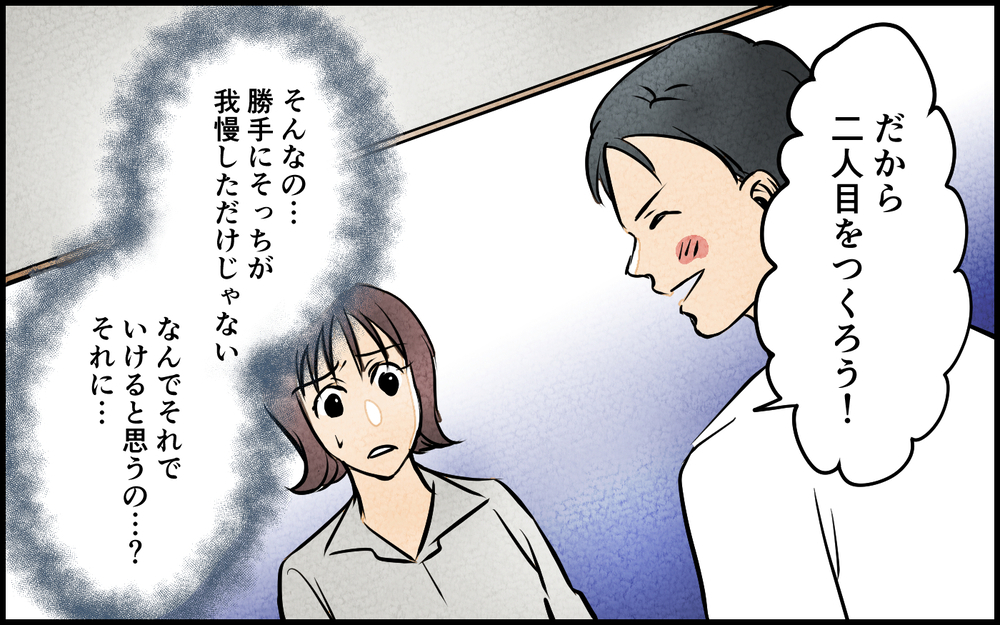 母親が我慢するのは当然？ 自分勝手すぎる夫の呆れた発言が止まらない＜我慢したご褒美を欲しがる夫 5話＞【うちのダメ夫 まんが】