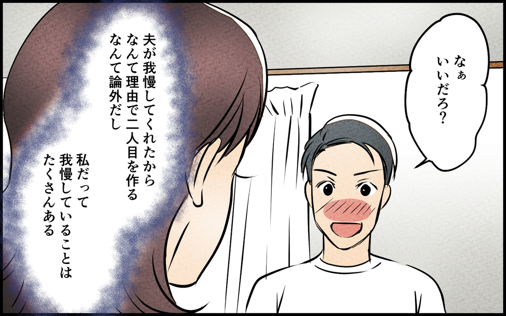 母親が我慢するのは当然？ 自分勝手すぎる夫の呆れた発言が止まらない＜我慢したご褒美を欲しがる夫 5話＞【うちのダメ夫 まんが】