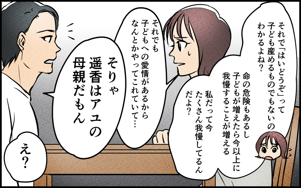母親が我慢するのは当然？ 自分勝手すぎる夫の呆れた発言が止まらない＜我慢したご褒美を欲しがる夫 5話＞【うちのダメ夫 まんが】
