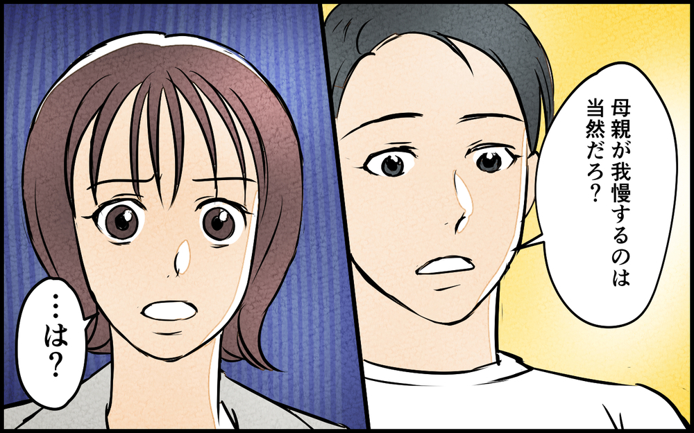 母親が我慢するのは当然？ 自分勝手すぎる夫の呆れた発言が止まらない＜我慢したご褒美を欲しがる夫 5話＞【うちのダメ夫 まんが】