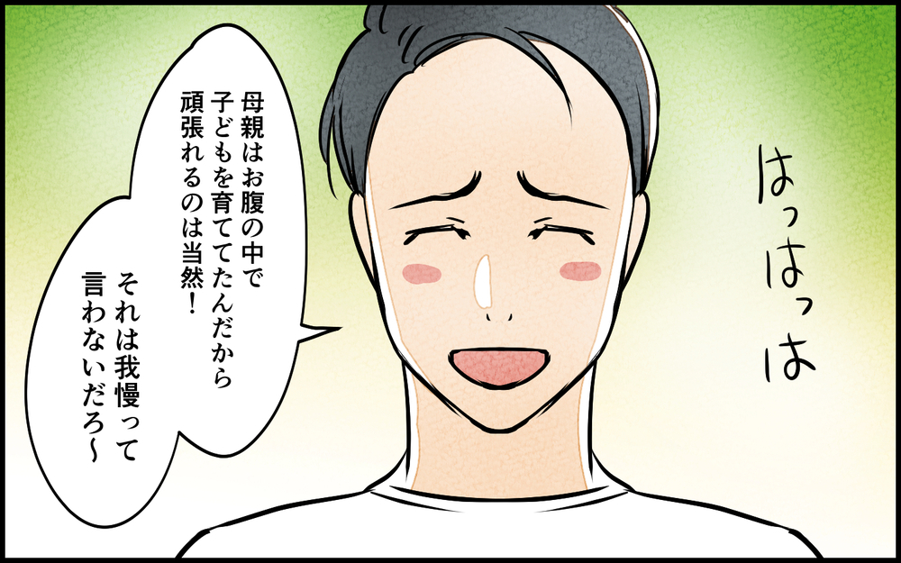 母親が我慢するのは当然？ 自分勝手すぎる夫の呆れた発言が止まらない＜我慢したご褒美を欲しがる夫 5話＞【うちのダメ夫 まんが】