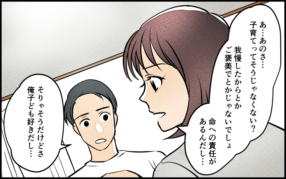 母親が我慢するのは当然？ 自分勝手すぎる夫の呆れた発言が止まらない＜我慢したご褒美を欲しがる夫 5話＞【うちのダメ夫 まんが】