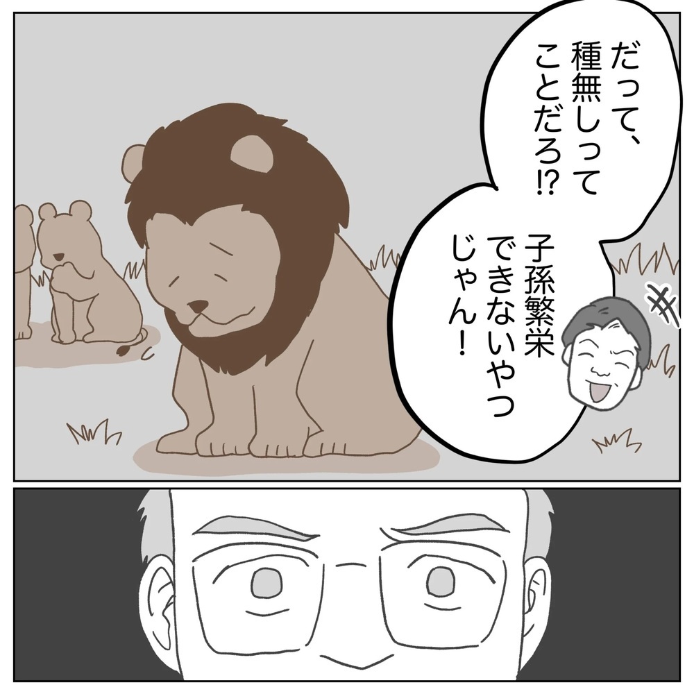 ライオンじゃなくてよかったな…!?　同僚の言葉がキツすぎる…【原因は俺…？ Vol.33】